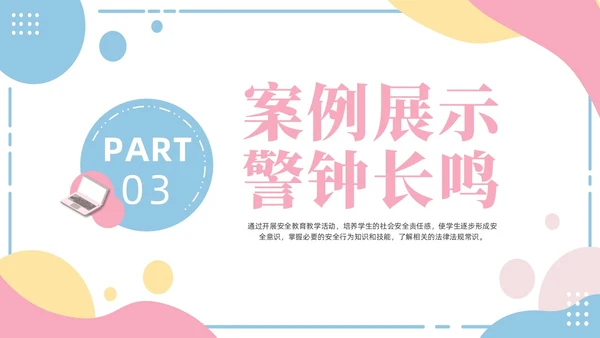 小清新粉蓝简约形状学校老师安全培训专题培训PPT开学