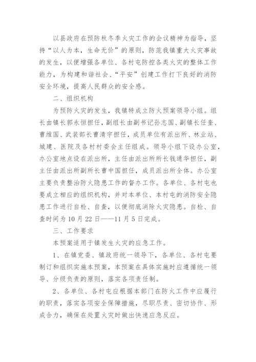 最新火灾事故应急处置预案（通用20篇）.docx