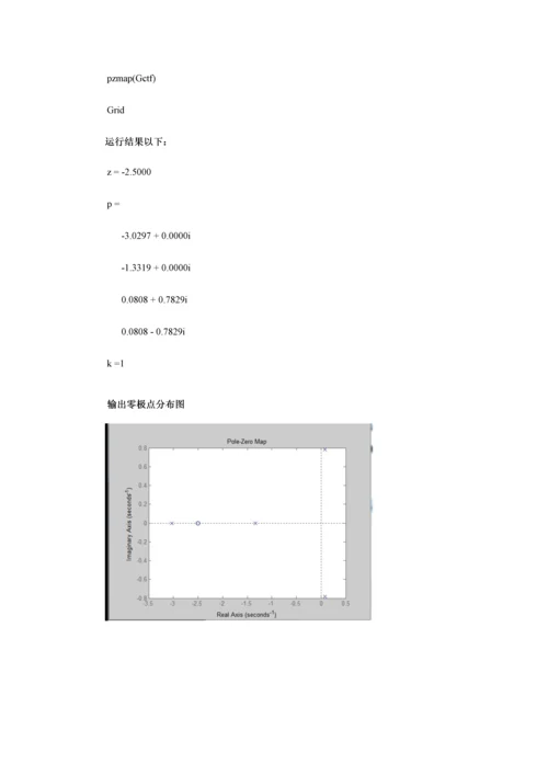 实验一控制新版系统的稳定性分析.docx