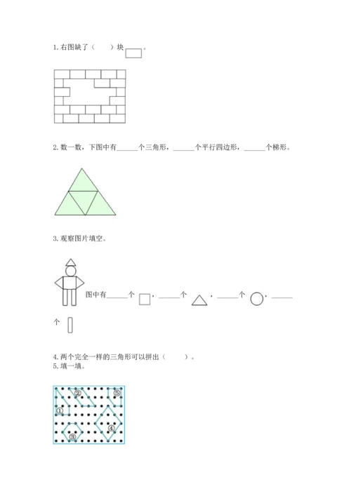 冀教版二年级下册数学第五单元 四边形的认识 测试卷【满分必刷】.docx