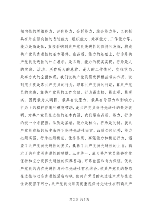 保先教育征求意见 (2).docx