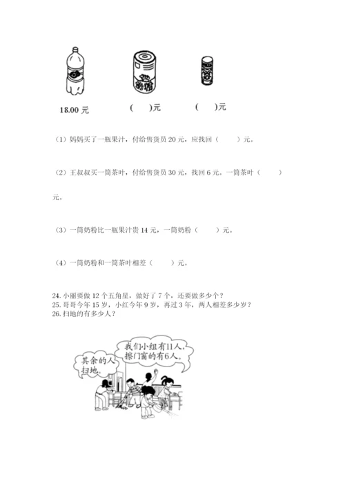 一年级下册数学解决问题100道含答案（b卷）.docx