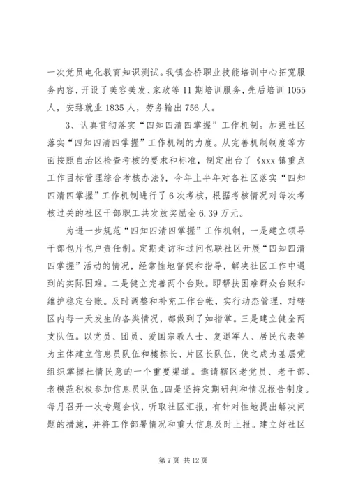 基层组织建设汇报材料 (2).docx