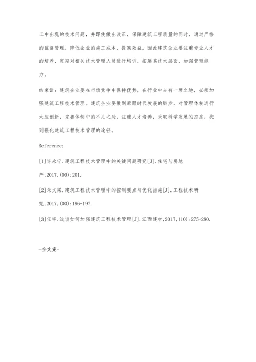 试论建筑工程技术管理李宇航.docx