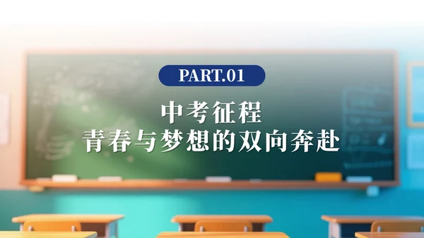 蓝色卡通杨帆青春决胜中考主题班会PPT模板