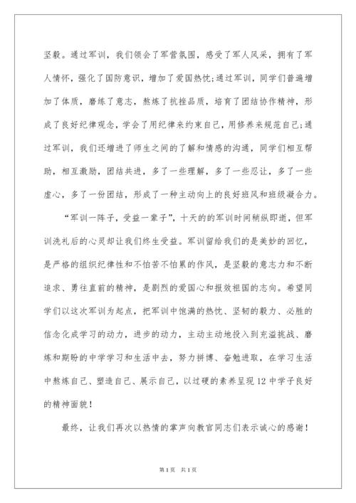 2022学校军训结束校长讲话稿.docx