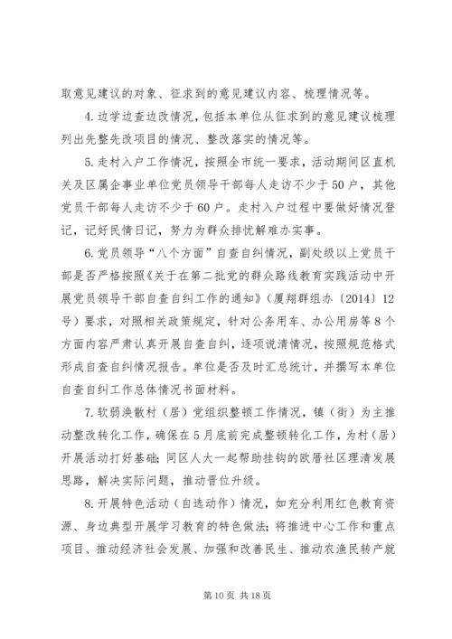 党的群众路线查摆问题批评环节方案2篇.docx