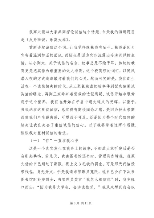 企业以诚信为主题的演讲稿.docx