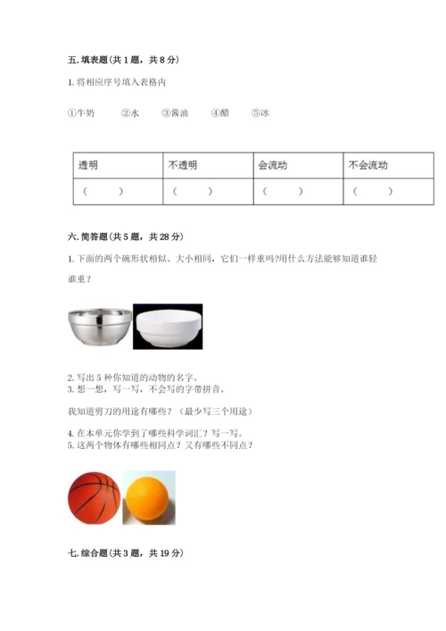 教科版一年级下册科学期末测试卷附答案【培优a卷】.docx