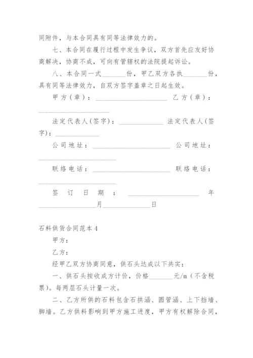 石料供货合同.docx