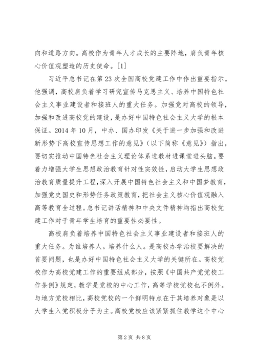 新形势下提升民族高校党校培训质量的路径探析.docx