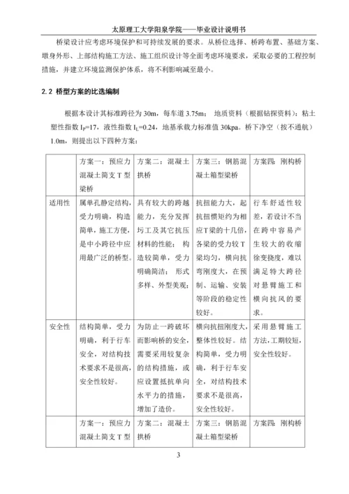 桥梁毕业设计--预应力混凝土T型简支梁桥.docx