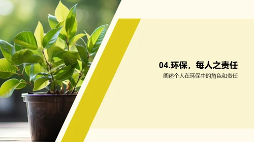 环保行动我们在行动