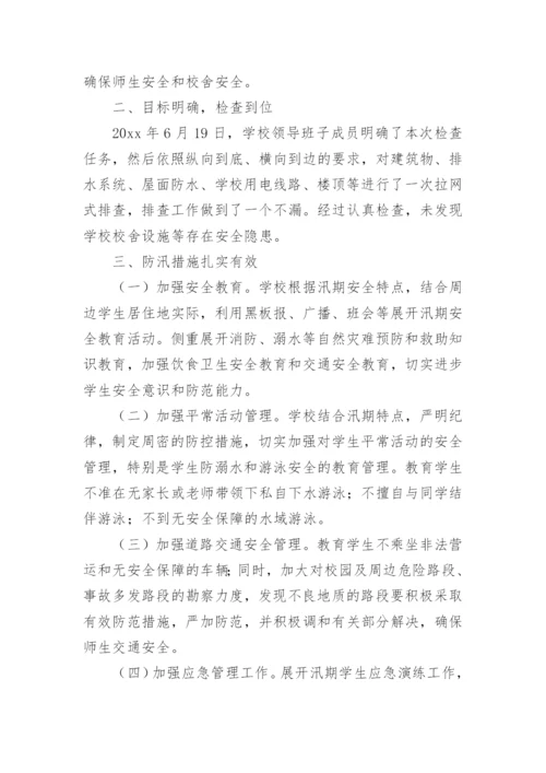 学校校舍安全隐患排查报告.docx