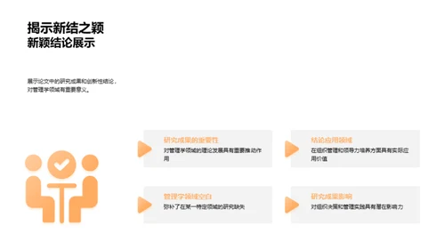 博士论文管理学探索