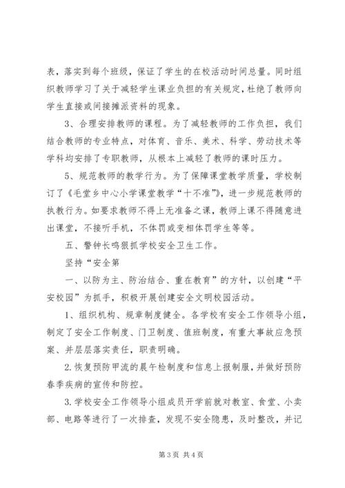 学校XX年春季开学工作汇报材料 (2).docx