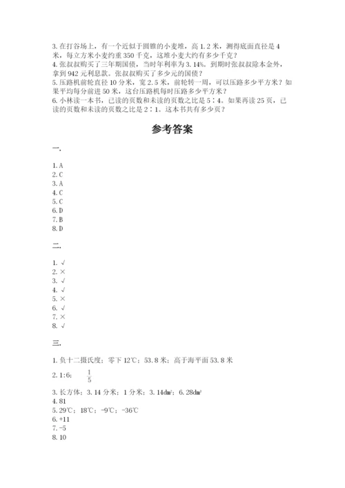 北京版数学小升初模拟试卷含答案【b卷】.docx