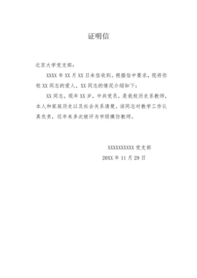 配偶情况证明