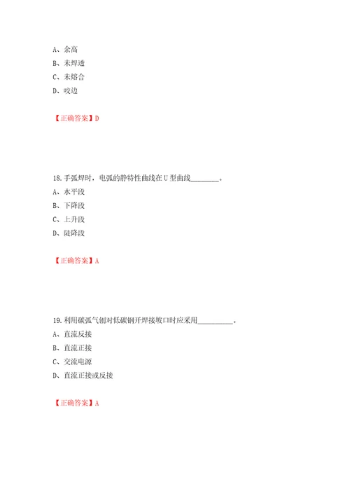 初级电焊工考试试题题库押题训练卷含答案99