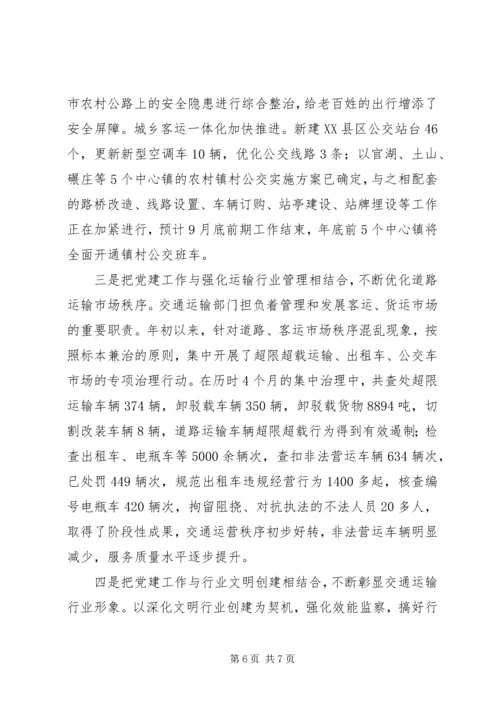 交通运输党建工作汇报.docx