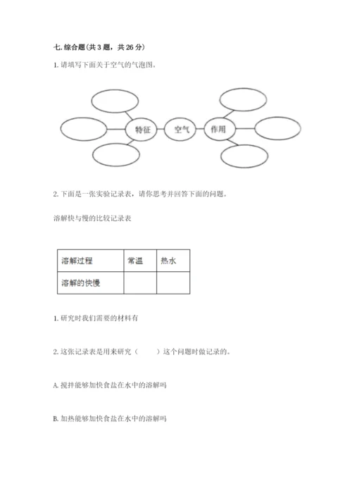 教科版小学三年级上册科学期末测试卷（网校专用）.docx