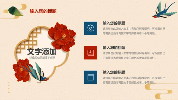 红色国风经典旅行介绍PPT模板