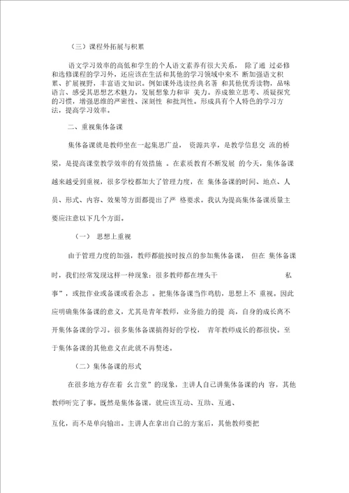 如何提高语文课堂效率