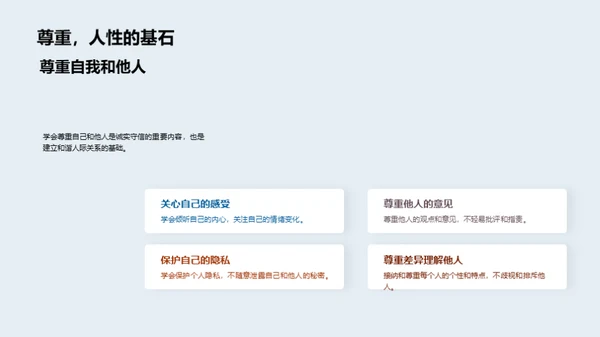诚信之道