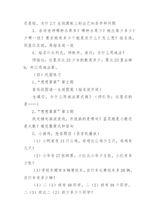 求比一个数少几的数的应用题教案.docx