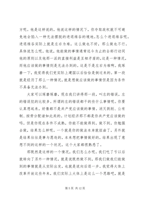 感悟党的创新理论.docx