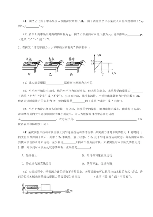 强化训练山东济南回民中学物理八年级下册期末考试定向练习练习题（解析版）.docx
