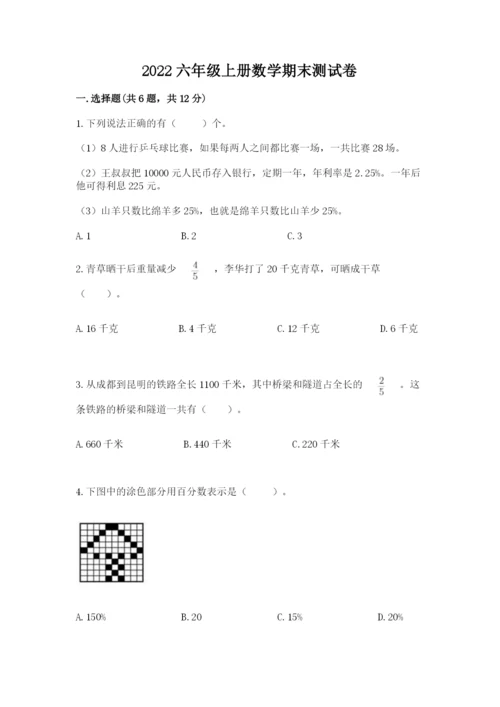 2022六年级上册数学期末测试卷（真题汇编）.docx