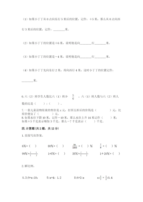 人教版六年级下册数学期末测试卷含答案（培优）.docx