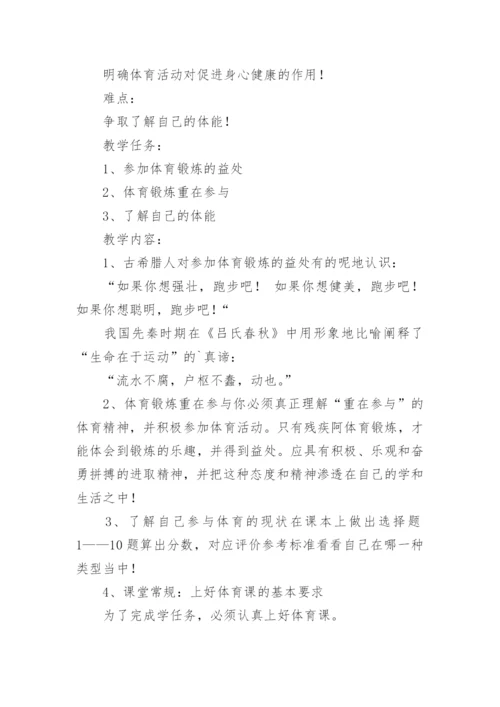 初中综合实践活动教案_1.docx