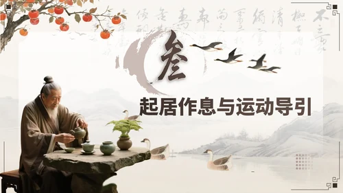 棕色中国风寒露养生模板