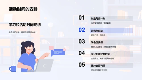 课外活动的探索与应用