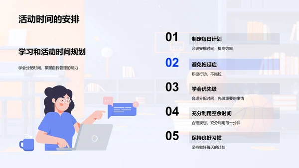课外活动的探索与应用