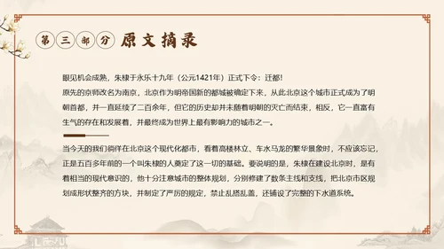 明朝那些事儿阅读读书分享会PPT课件