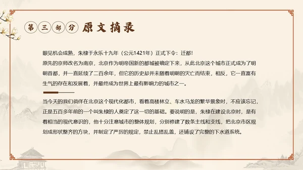 明朝那些事儿阅读读书分享会PPT课件