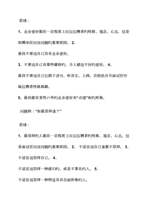 2023年证券公司面试技巧.docx