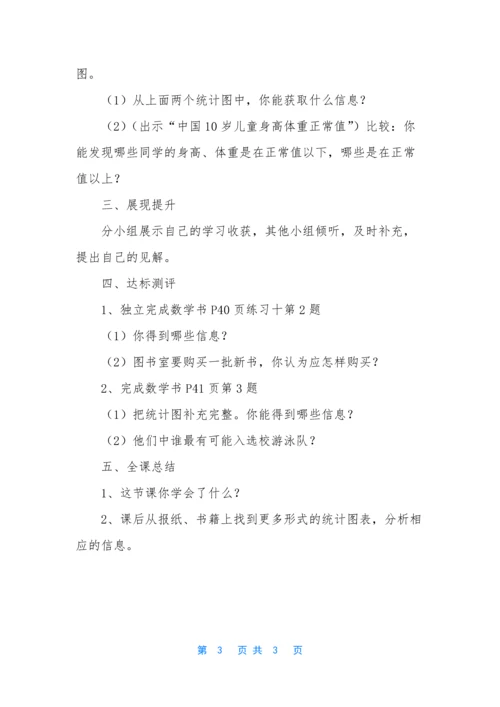 【三年级数学《简单的数据分析(2)》教学设计】-三年级数学上册试卷题.docx
