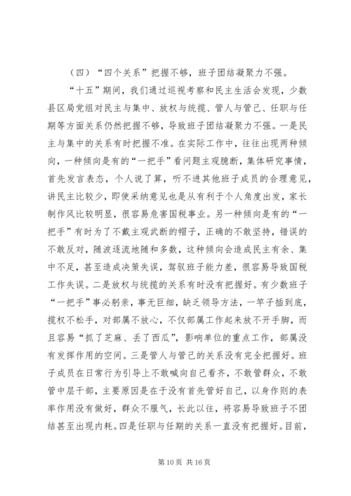 国税班子调研报告.docx