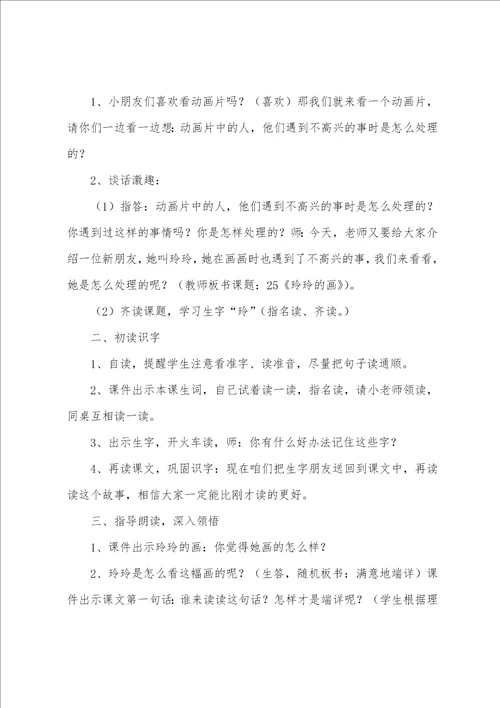 玲玲的画教学设计及反思
