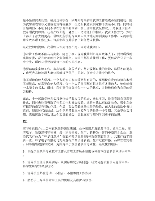 大学生电子厂实习心得范文五篇