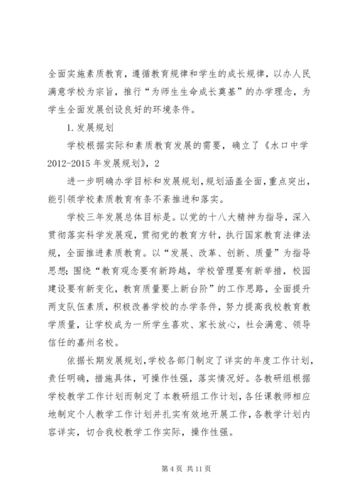 水口中学素质教育督导自评报告 (2).docx