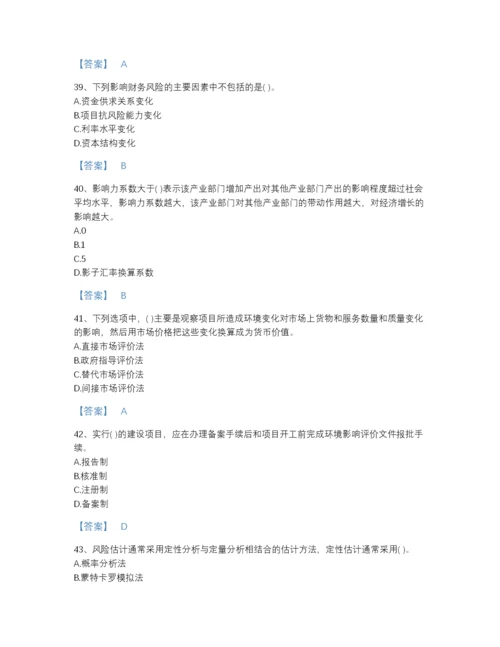 2022年云南省投资项目管理师之投资建设项目决策评估题型题库带解析答案.docx