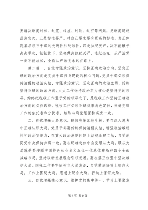 机关党支部旗帜鲜明讲政治学习体会3篇.docx