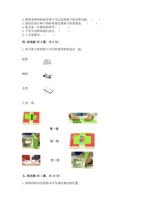 教科版二年级上册科学期末测试卷含完整答案【有一套】.docx