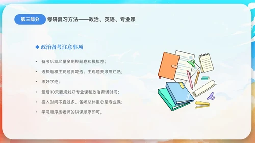 蓝色水彩插画风考研经验分享课件PPT