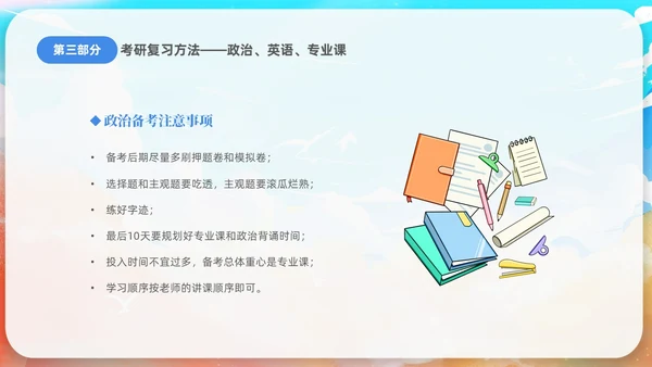 蓝色水彩插画风考研经验分享课件PPT